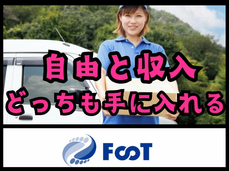 ＦｏｏＴ株式会社の求人・転職情報