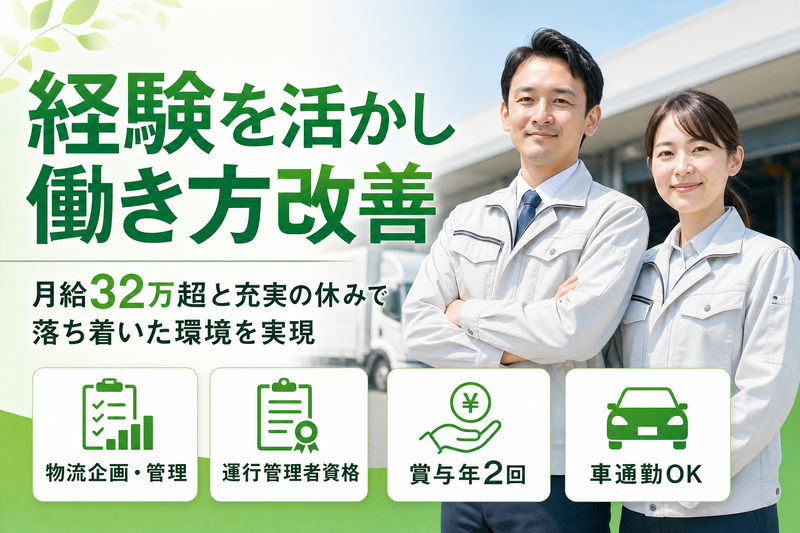 株式会社東貨流通の求人・転職情報