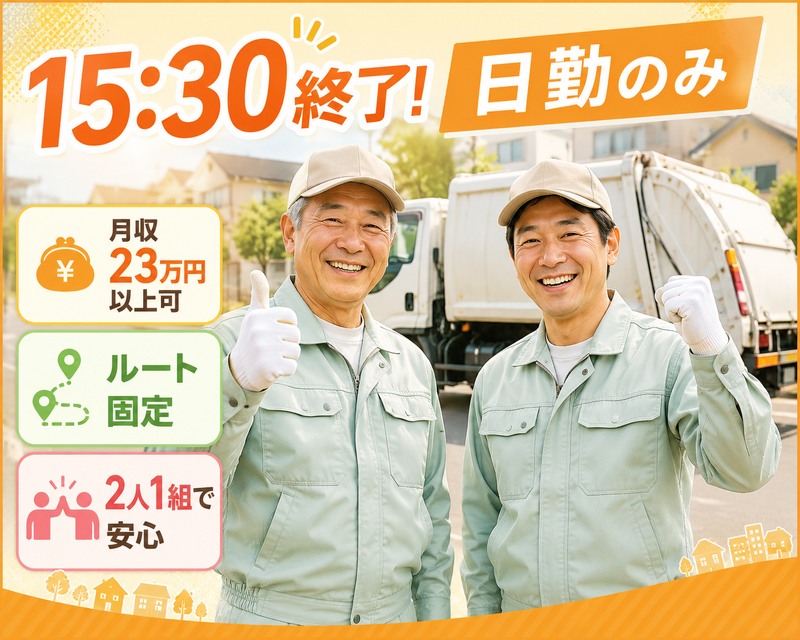 株式会社日本環境整備の求人・転職情報