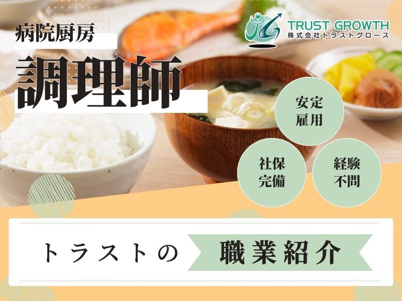 日清医療食品株式会社 公立藤田総合病院の求人・転職情報