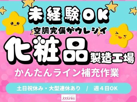 株式会社ジョブリンクスの求人・転職情報