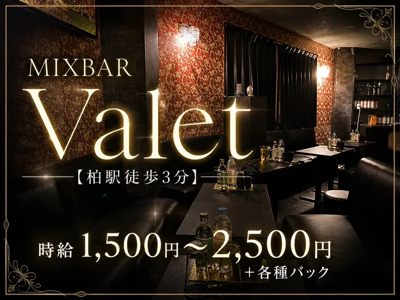 執事喫茶Valetのアルバイト・バイト求人情報-01