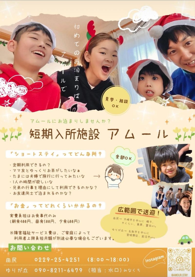 株式会社アムールの求人・転職情報