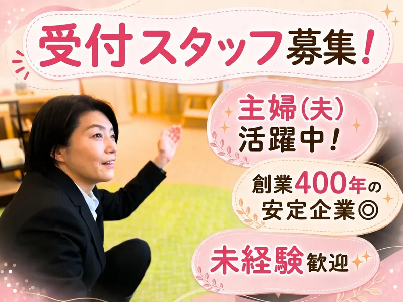株式会社花安のアルバイト・バイト求人情報