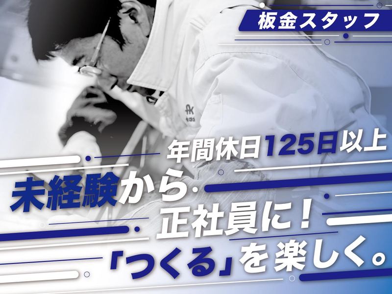 株式会社赤土製作所-0003の求人・転職情報