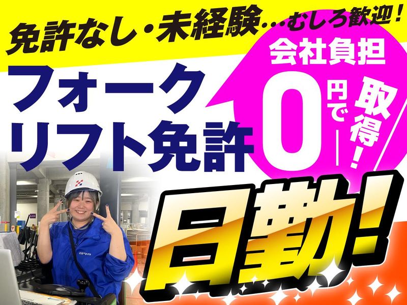 株式会社ヒガシトゥエンティワン　流山ロジスティクスセンターのアルバイト・バイト求人情報-32