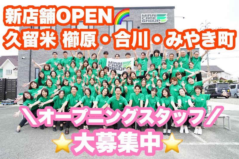 株式会社未来ケアグループの求人・転職情報