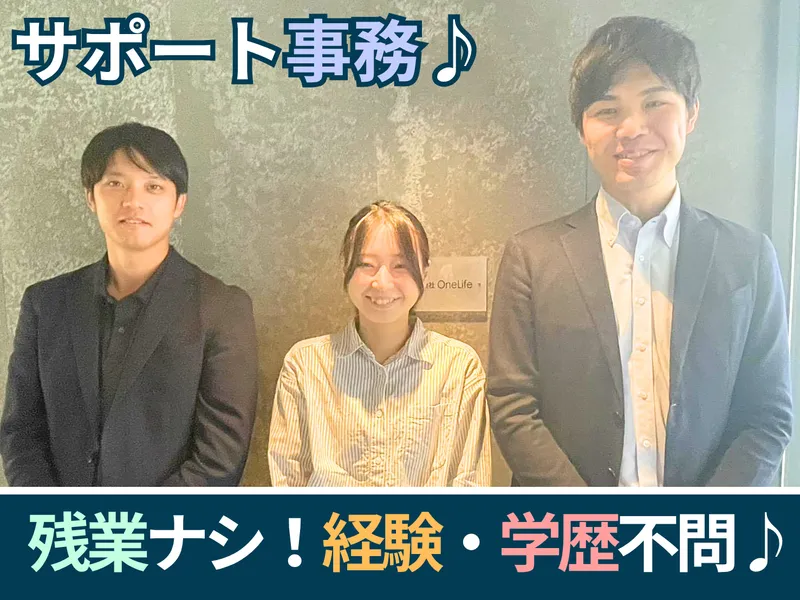 株式会社OneLifeの求人・転職情報