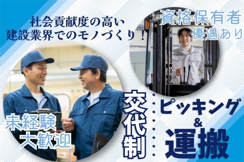 菱田産業株式会社の求人・転職情報