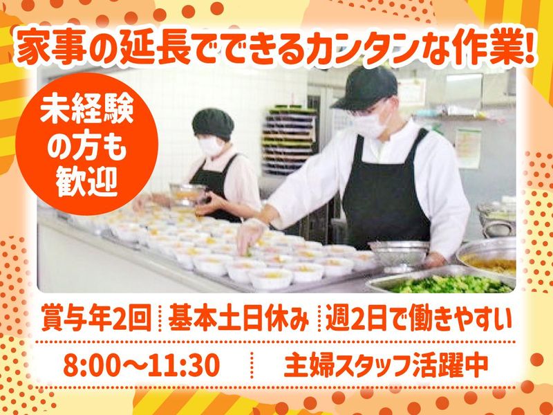 株式会社エフ・イ・イ(日本トレクス株式会社　音羽事業所内食堂)のアルバイト・バイト求人情報-02