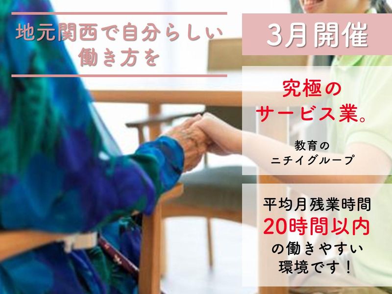 株式会社ニチイケアパレス