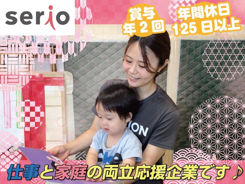 株式会社セリオの求人・転職情報
