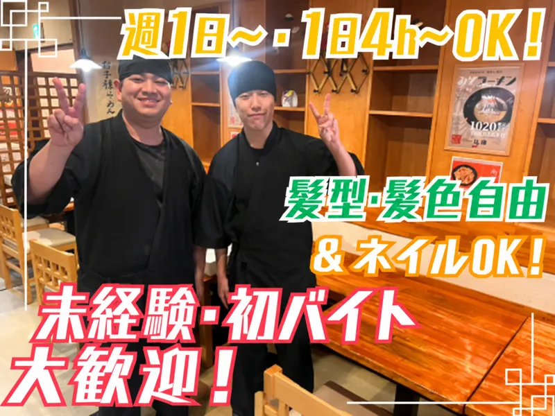 一指禅　ふじみ野店のアルバイト・バイト求人情報