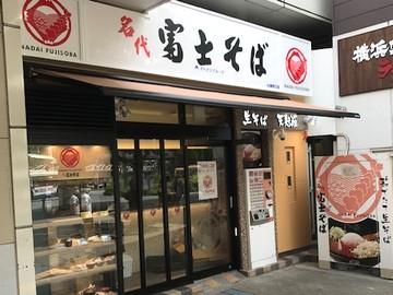 富士そば　川崎西口店の求人1