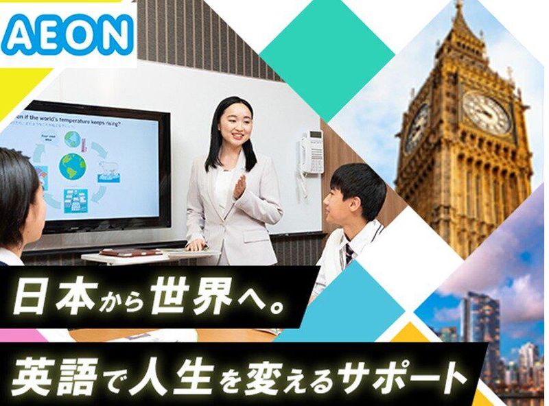 株式会社イーオンの求人・転職情報