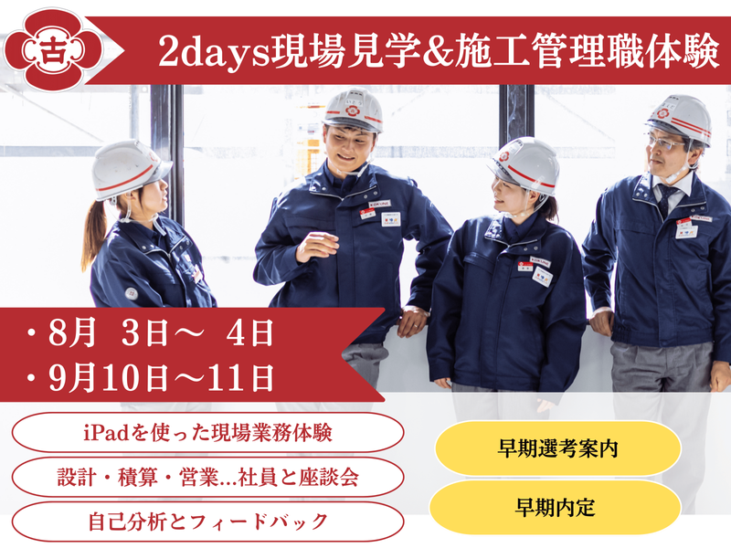 古久根建設株式会社