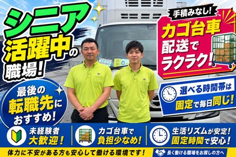 株式会社スワロー輸送の求人・転職情報