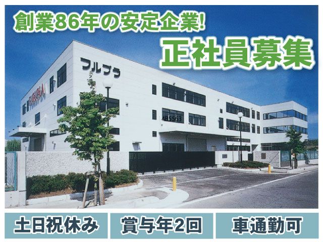 株式会社フルプラの求人・転職情報