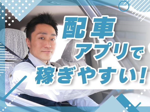 三重近鉄タクシー株式会社　四日市営業所の求人情報