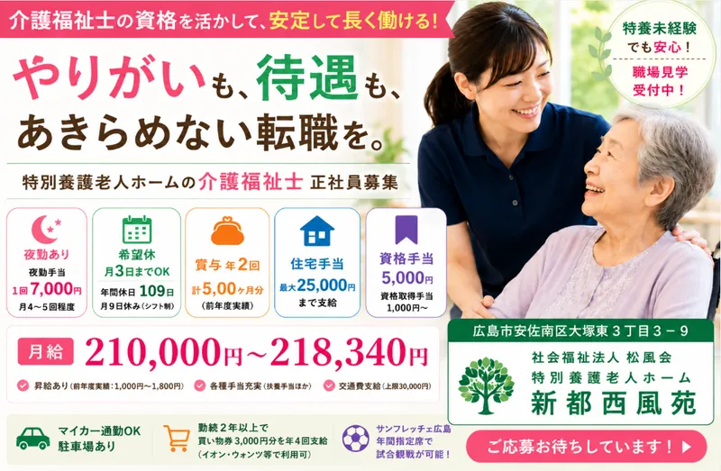 社会福祉法人松風会-0005の求人・転職情報