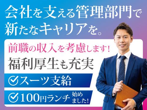 東日本交通株式会社の求人・転職情報