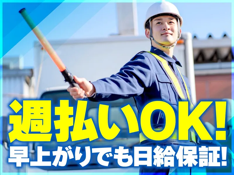 アポロ警備株式会社のアルバイト・バイト求人情報-05