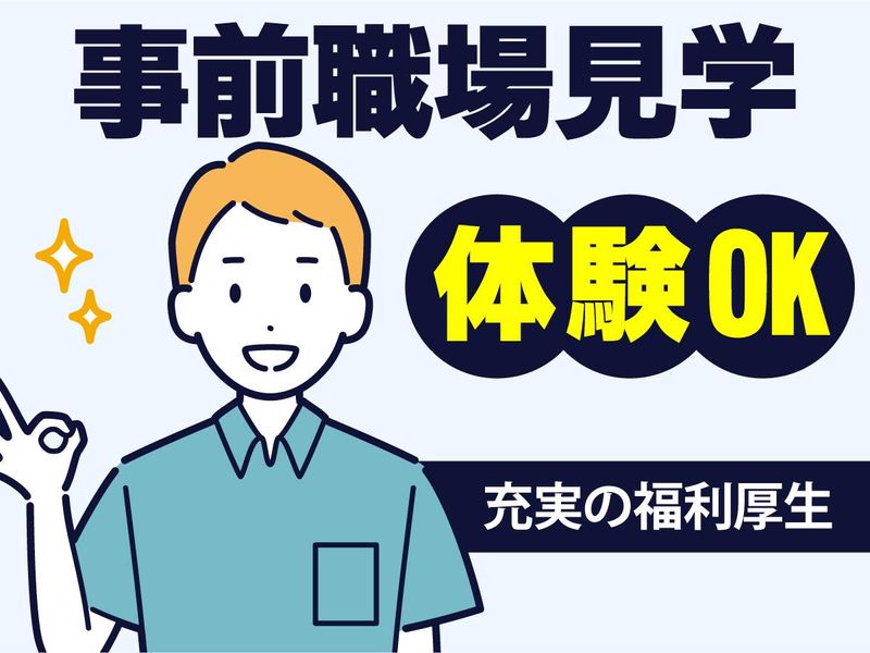 新宿福祉作業所のアルバイト・バイト求人情報-04