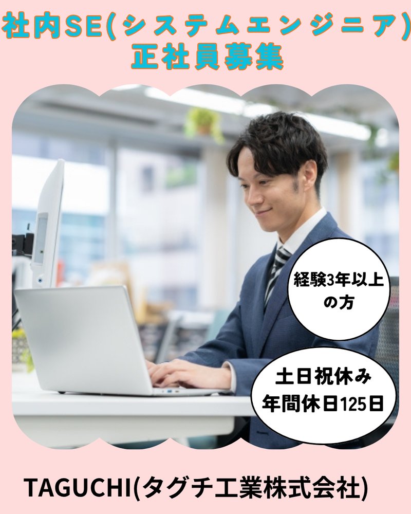 株式会社タグチ工業の求人・転職情報