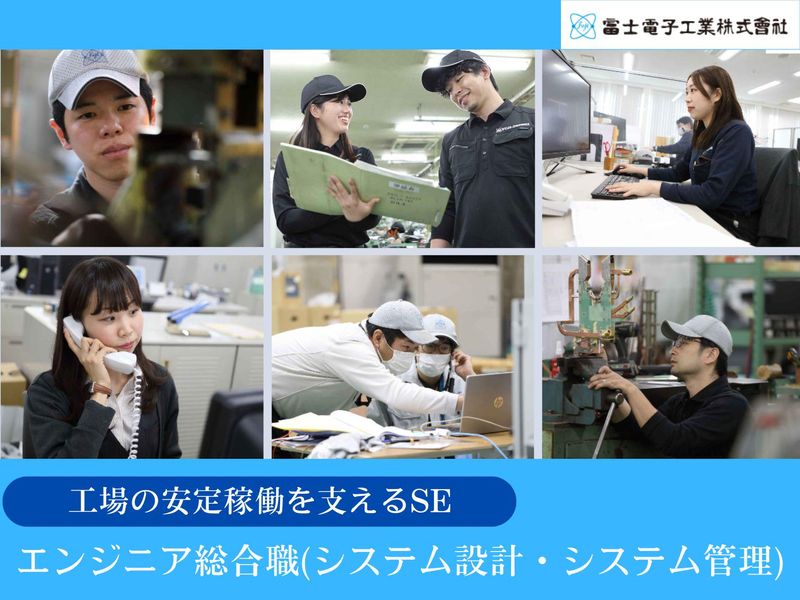 富士電子工業株式会社