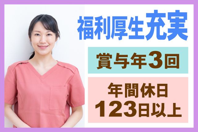 医療法人社団透光会　大栄病院の求人・転職情報