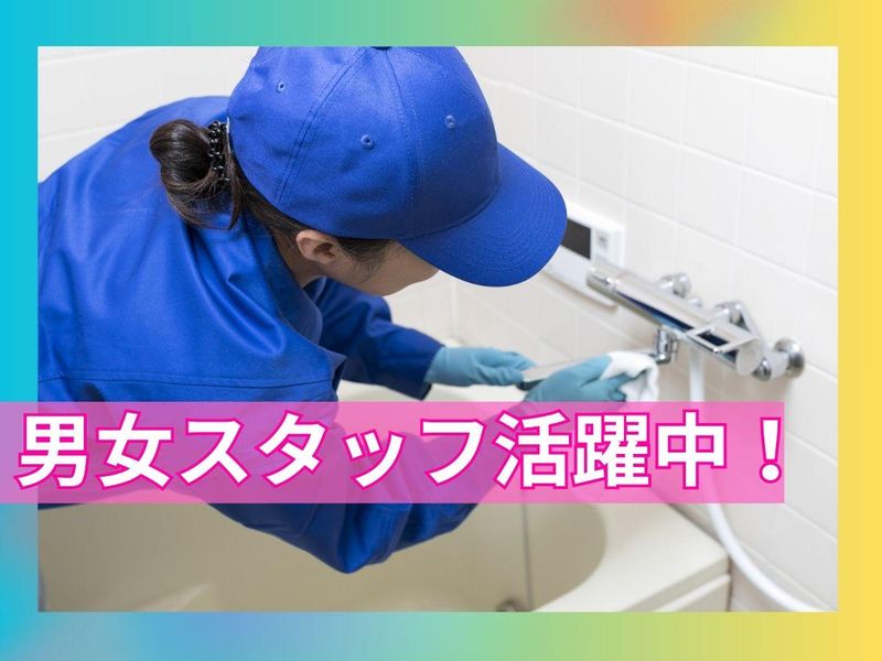 スタークリーンのアルバイト・バイト求人情報-02