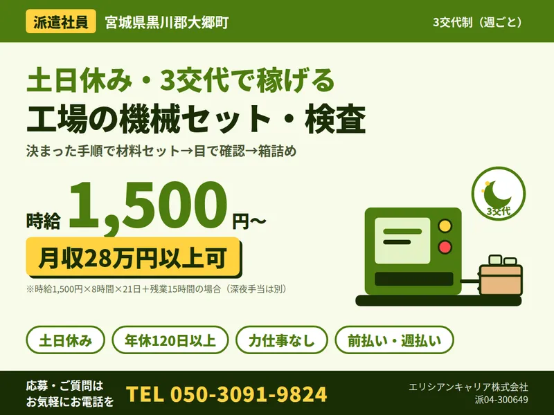 エリシアンキャリア株式会社(大郷町)のアルバイト・バイト求人情報