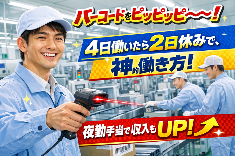 株式会社ヒューマンドラフトのアルバイト・バイト求人情報-07