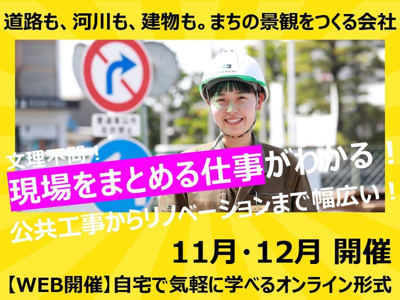 中一建設工業株式会社