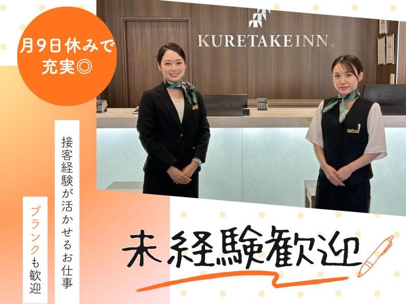 株式会社呉竹荘の求人・転職情報