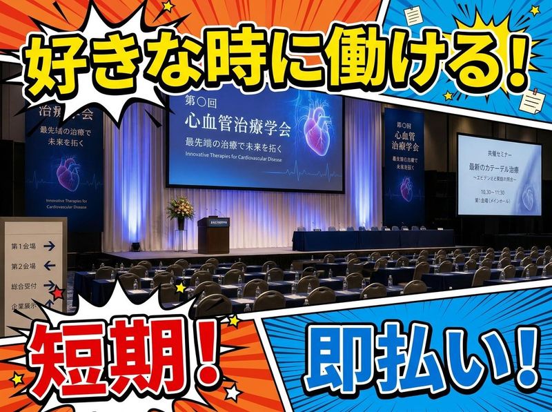 株式会社パワーアップ/東京国際フォーラム