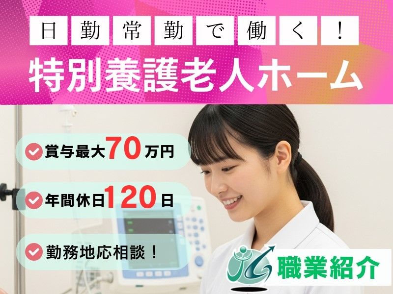 ハッピー愛ランドほばら・いずみの求人・転職情報