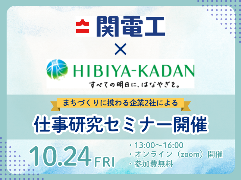 株式会社関電工