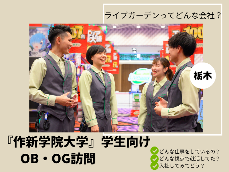 株式会社ライブガーデン