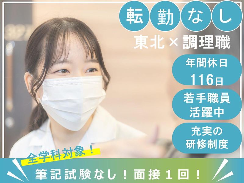 社会福祉法人緑愛会