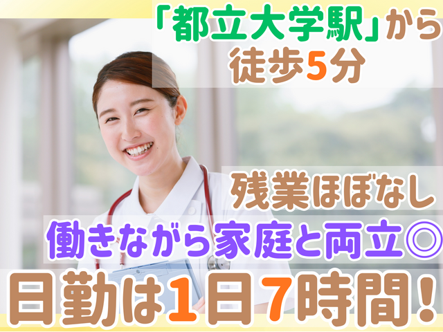 医療法人財団日扇会　日扇会第一病院の求人・転職情報