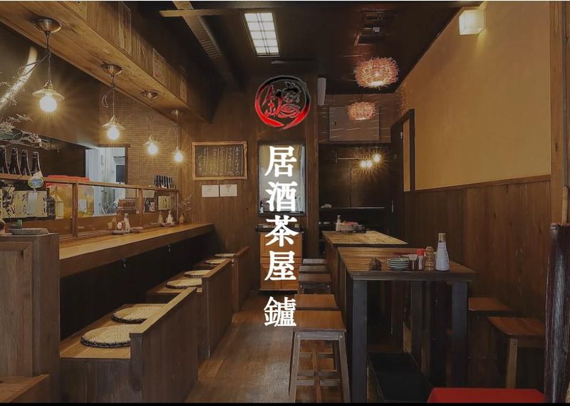 居酒茶屋　鑪(たたら)のアルバイト・バイト求人情報-01