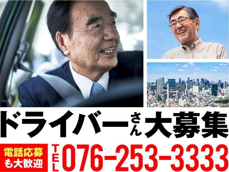 金城交通株式会社の求人・転職情報