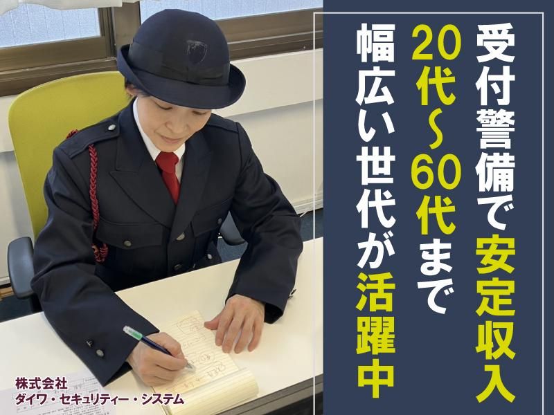 株式会社ダイワ・セキュリティー・システムのアルバイト・バイト求人情報-02