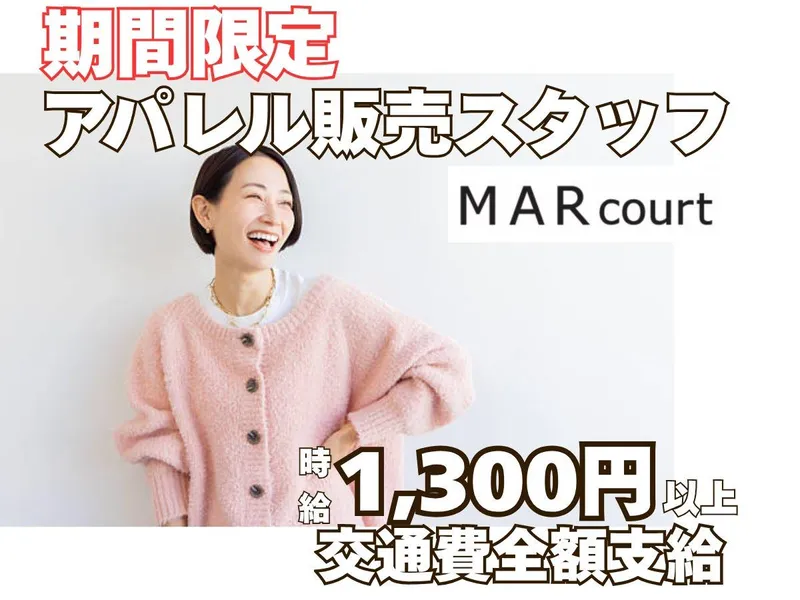三井アウトレットパーク岡崎のアルバイト・バイト求人情報