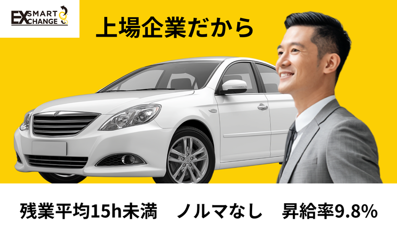 株式会社ＳＭＡＲＴ　ＥＸＣＨＡＮＧＥの求人・転職情報