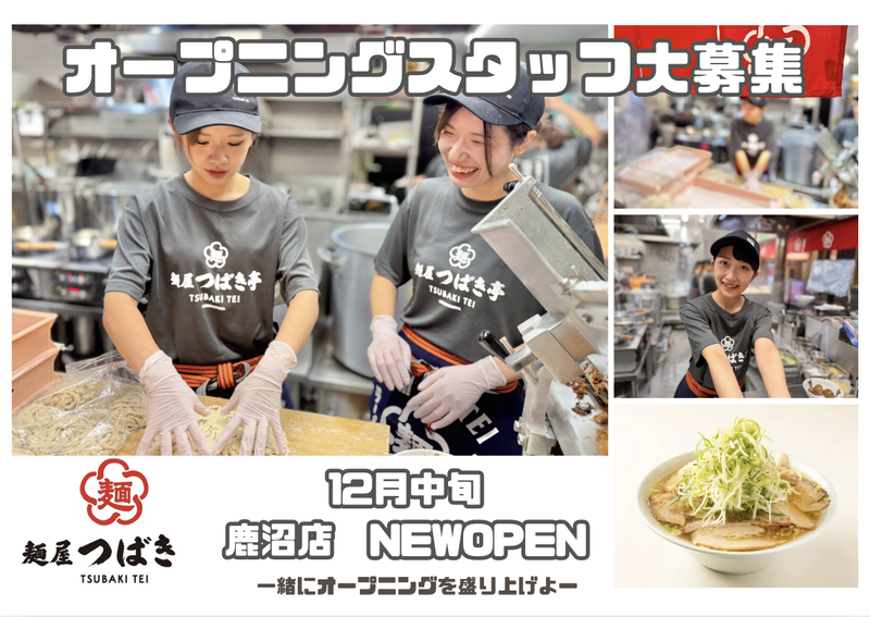 麺屋 つばき亭 鹿沼店のアルバイト・バイト求人情報-30