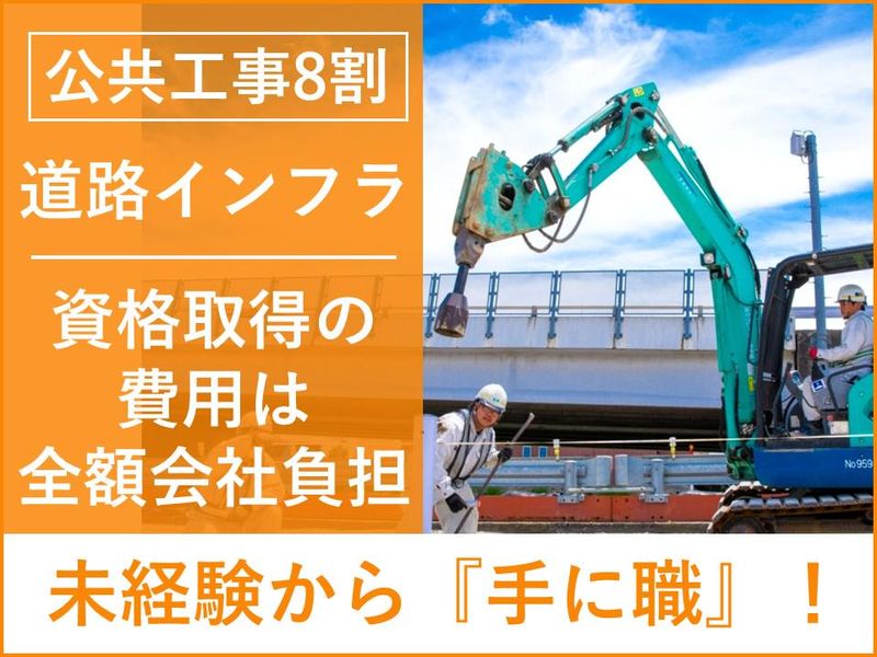 新交ロード株式会社の求人・転職情報