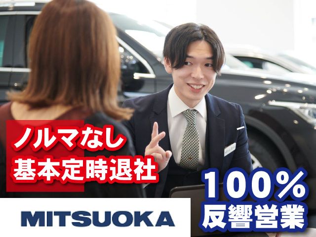 D.A.MITSUOKA株式会社の求人・転職情報