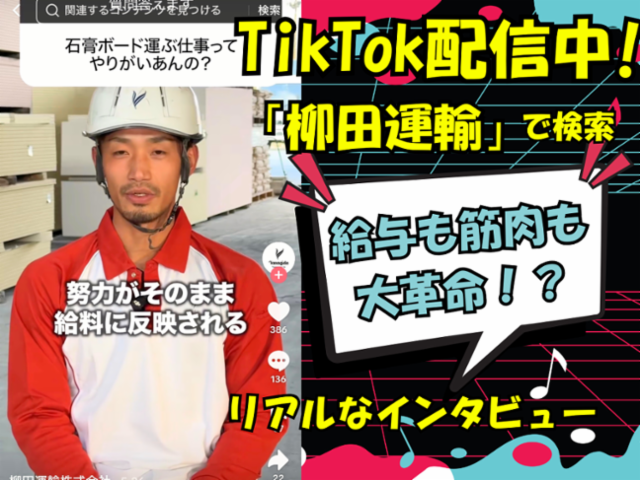柳田運輸株式会社の求人・転職情報